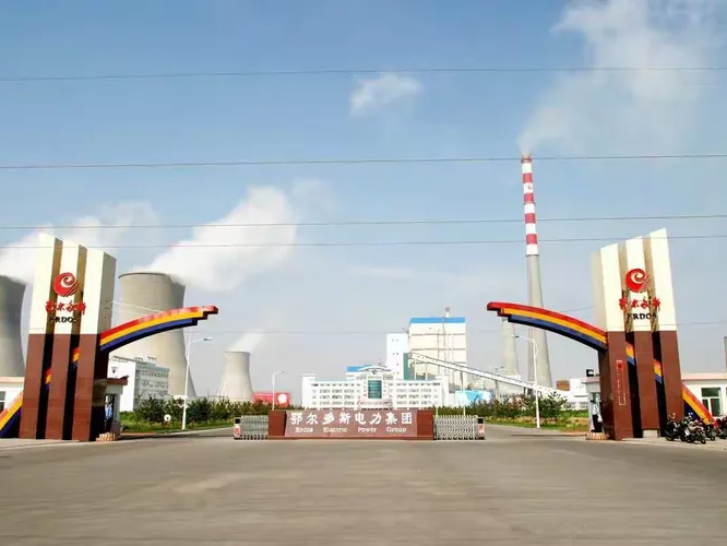 内蒙古鄂尔多斯电力